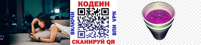 Кодеин напиток Lean (лин)  Белинский 
